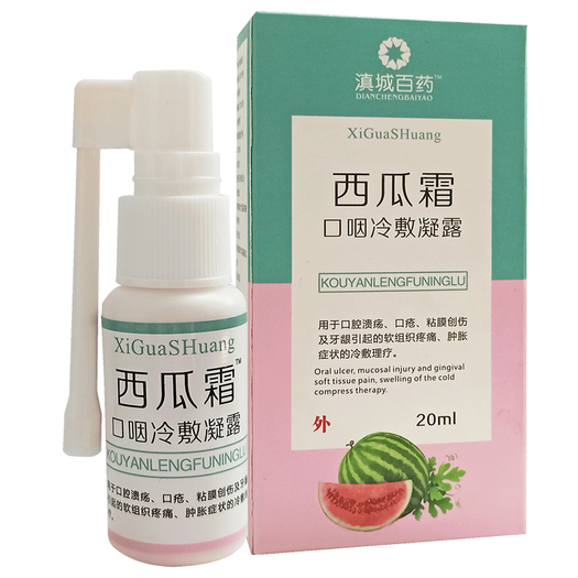 即喷即用滇城百药西瓜霜口腔冷敷凝露1支
