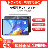 HONOR 荣耀 V6 10.4英寸平板电脑 6GB+64GB WiFi版 原装手写笔套装