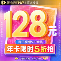 12点：V.QQ.COM 腾讯视频 VIP会员年卡