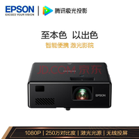 25日0点：EPSON 爱普生 EF-10 家用激光投影仪 3999元 4499元 