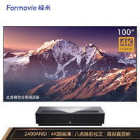 峰米 4K Cinema Pro 激光电视 送100英寸黑栅抗光屏