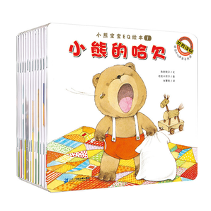 日本白杨社畅销绘本《小熊宝宝EQ绘本》12册
