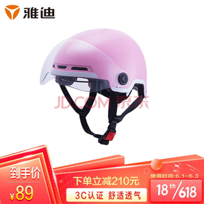 1日0点：Yadea 雅迪 1000005 男女款3C头盔