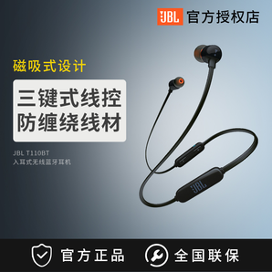 JBL 杰宝 T110BT 无线蓝牙耳机 109元包邮（需用券）