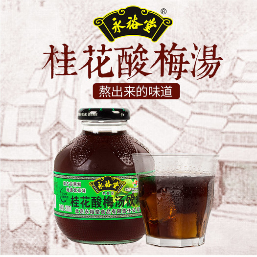 永裕堂桂花酸梅汤夏日解暑利器300ml12玻璃瓶整箱包邮
