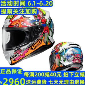 1日0点：SHOEI Z7-TC-10 自来也 全覆式头盔