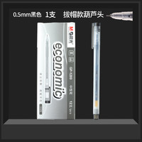 M&G 晨光 GP1280 中性笔 0.5mm 黑色 单支装