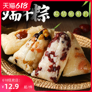 6日0点：回香创叶 传统手工蜜枣红豆粽 500g 7.9元包邮（需用券） 