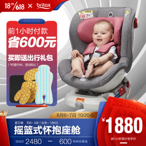 PLUS会员！Britax 宝得适 儿童安全座椅 0-4岁 玫瑰粉