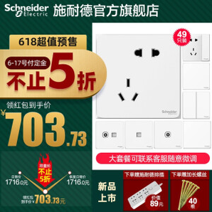 Schneider Electric 施耐德电气 皓呈白色套餐 开关插座五孔插座 白色 49只装