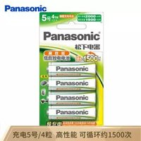 Panasonic 松下 3MRC/4B 5号 充电电池 4节
