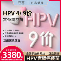 四价/九价阶HPV宫颈癌疫苗预约 全国预约