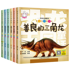 《恐龙大百科儿童绘本》彩图注音版 全6册 券后9.8元包邮