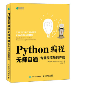 PLUS会员：《Python编程无师自通》