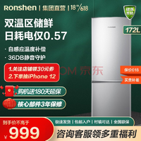 容声(Ronshen) 172升 双开门小型  家用节能 租房宿舍 两门电冰箱BCD-172D11D