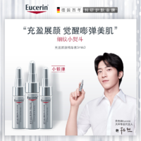 Eucerin 优色林 小银弹安瓶 面部抗老充盈展颜精华 5ml*3支