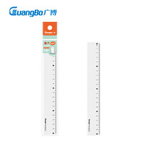 GuangBo 广博 H05013 测量绘图直尺 20cm 单把装