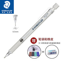 STAEDTLER 施德楼 925 金属自动铅笔 单支装 0.5mm