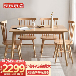 18日0点：J.ZAO 某东京造 白蜡木餐桌椅组合 一桌四椅 1.6m