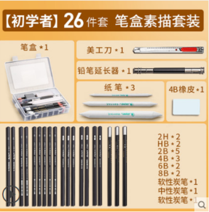 Marie’s 马利 笔盒素描铅笔套装 26件套  基础款（2H-8B）