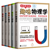 写给孩子的趣味物理学全套5册