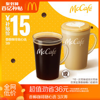 McDonald's 麦当劳 香醇咖啡随心选 3次券