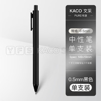 KACO 文采 按动中性笔 黑色 0.5mm 单支装