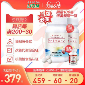 日本进口！Lion 狮王 乐菲灵乳铁蛋白335mg*93粒*2瓶 赠番茄醋＋牛奶肽124粒