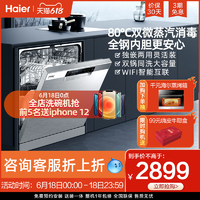 Haier/海尔13套大容量新品嵌入式家用洗碗机独立式全自动EYW13028