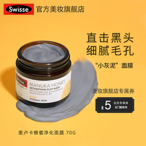 Swisse 澳洲麦卢卡蜂蜜涂抹式清洁面膜 70g