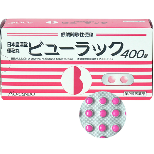 日本皇汉堂小粉丸粒排油丸400粒