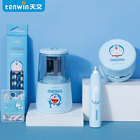Tenwin 天文 TEN-WIN 天文 哆啦A梦 学生电动文具套装 5件套