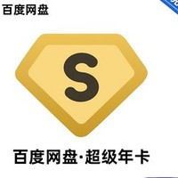 Baidu 百度 网盘 超级会员 12个月SVIP年卡