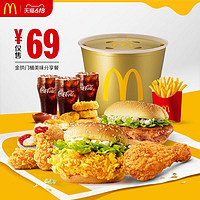 McDonald's 麦当劳 金拱门桶美味分享餐 单次券 电子优惠券