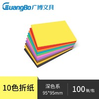 GuangBo 广博 彩色折纸 95*95mm 100张/包