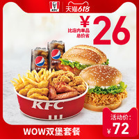 KFC 肯德基 Y78 WOW双堡套餐 兑换券