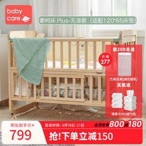 PLUS会员！babycare 婴儿实木床