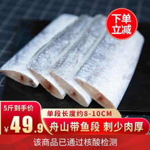 WECOOK SEAFOOD 味库海鲜 带鱼段 带冰2.5kg 大号 8--10cm 净重3.5斤
