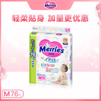 Merries 妙而舒 婴儿纸尿裤M76