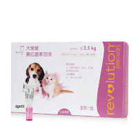 REVOLUTION 大宠爱 驱虫药  2.5kg以下犬猫通用0.25ml 3支/盒