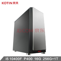 30日0点：KOTIN 京天 IdeaPro540 专业图形设计渲染台式电脑主机（i5-10400F、16GB、256GB SSD+1TB、P400）