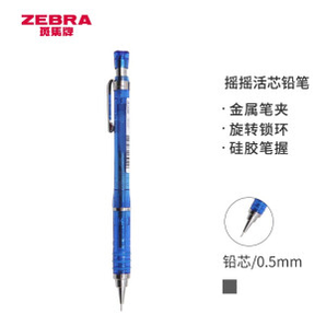 ZEBRA 斑马 MA42 绘图自动铅笔 0.5mm