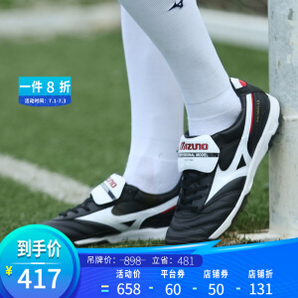 PLUS会员！Mizuno 美津浓 P1GD201501 男士足球鞋