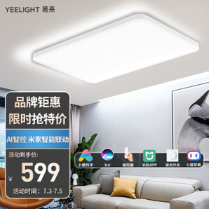 PLUS会员：Yeelight 易来 流光系列 A2003R900 智能LED客厅灯 基本款