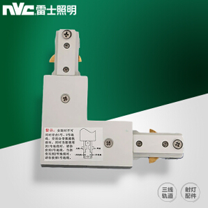 NVC Lighting 雷士照明 1m 三线轨道射灯配件 白色轨道 L字形对接头