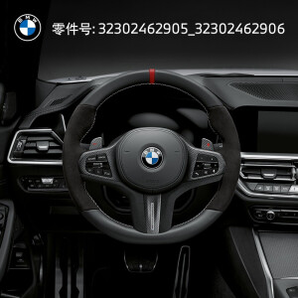 PLUS会员：BMW 宝马 M Performance方向盘改装 3系标轴/3系长轴