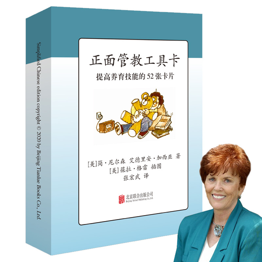简尼尔森正面管教工具卡52个情绪卡图解