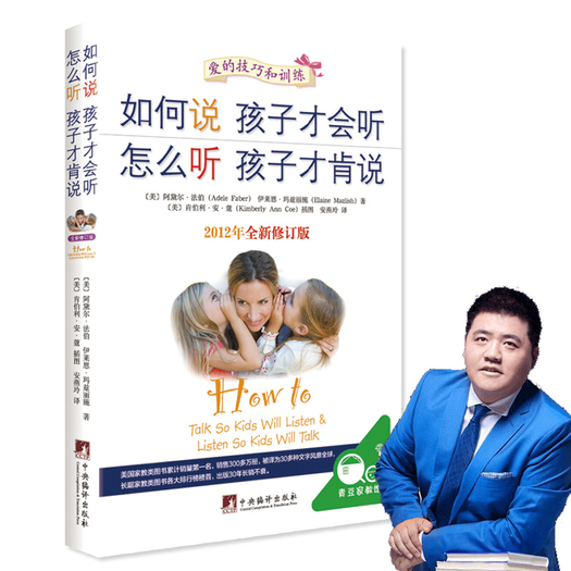 樊登推荐正版如何说孩子才会听