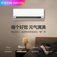 WAHIN 华凌 KFR-35GW/N8HE1 变频壁挂式空调 1.5匹                                                                                         三、优惠劵：