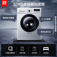 KONKA 康佳 XQG100-BB12161W 全自动滚筒洗衣机 10公斤
